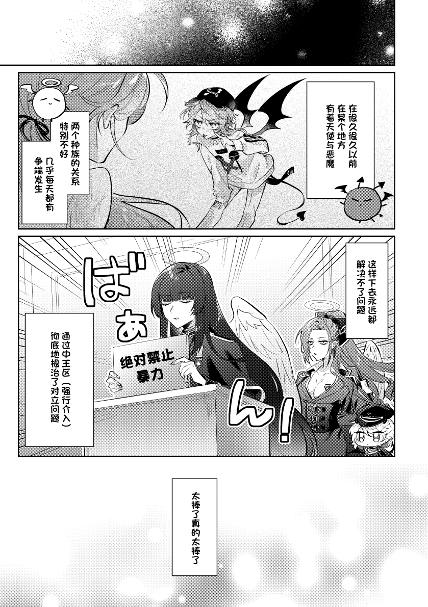 [Ansoku Biyori (Yuki)] Akuma no Tadashii Sodatekata (Hypnosis Mic) [Chinese] [迷幻仙域×真不可视汉化组] [Digital] - Page 2