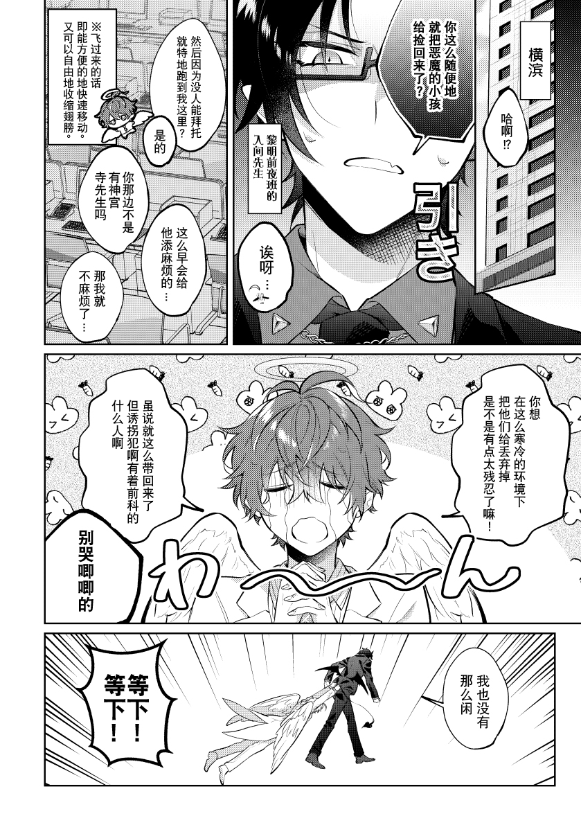 [Ansoku Biyori (Yuki)] Akuma no Tadashii Sodatekata (Hypnosis Mic) [Chinese] [迷幻仙域×真不可视汉化组] [Digital] - Page 5