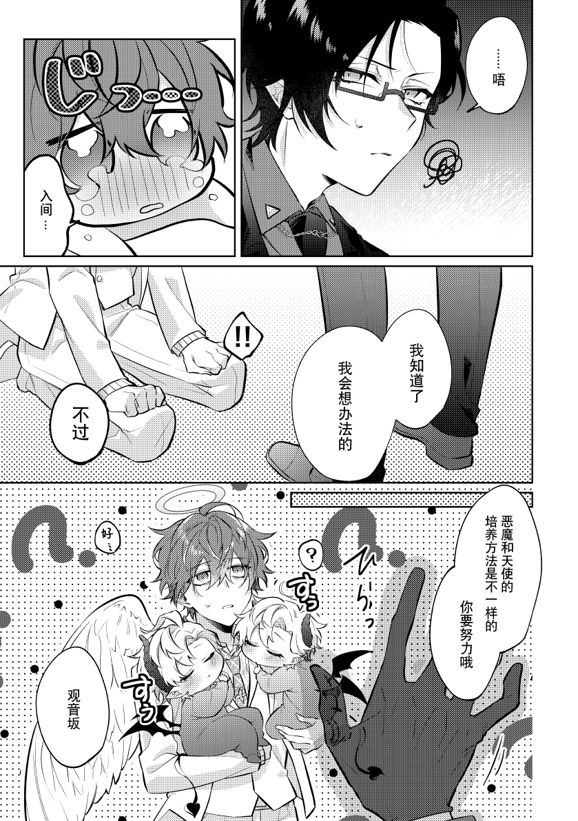 [Ansoku Biyori (Yuki)] Akuma no Tadashii Sodatekata (Hypnosis Mic) [Chinese] [迷幻仙域×真不可视汉化组] [Digital] - Page 6