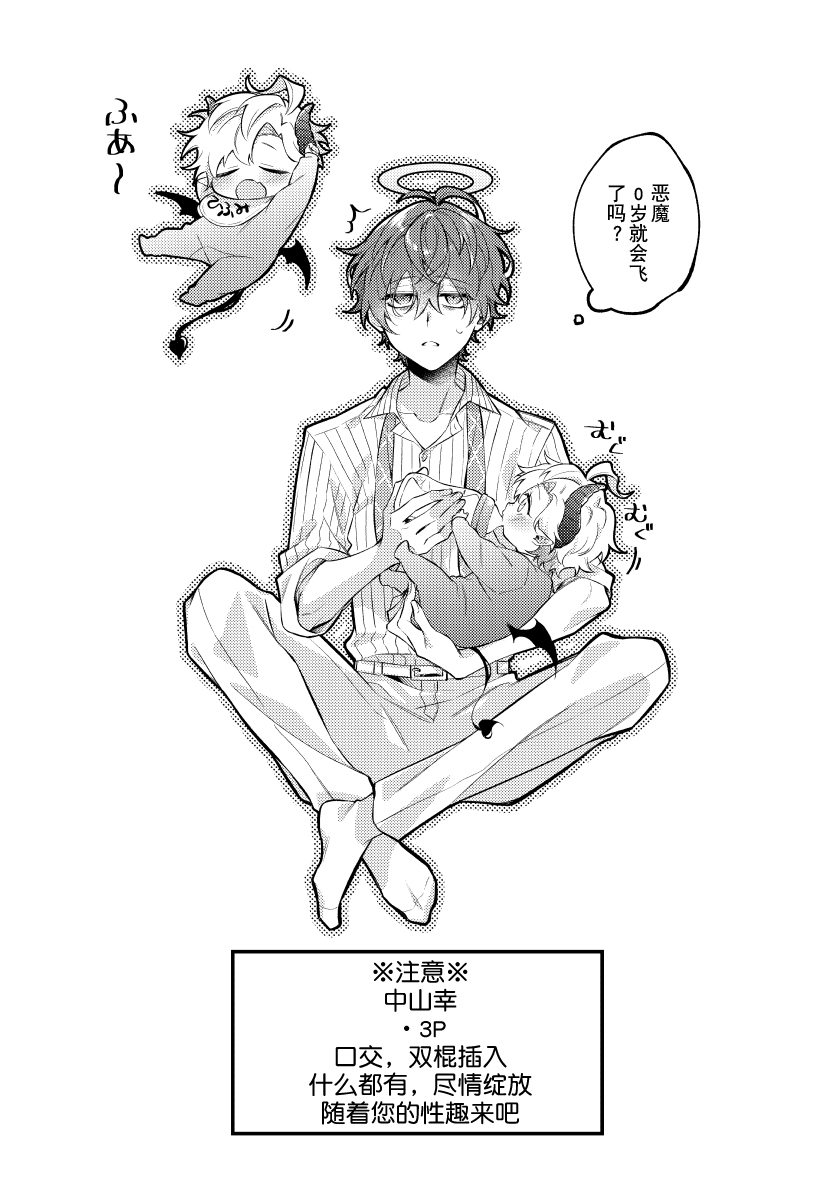 [Ansoku Biyori (Yuki)] Akuma no Tadashii Sodatekata (Hypnosis Mic) [Chinese] [迷幻仙域×真不可视汉化组] [Digital] - Page 8