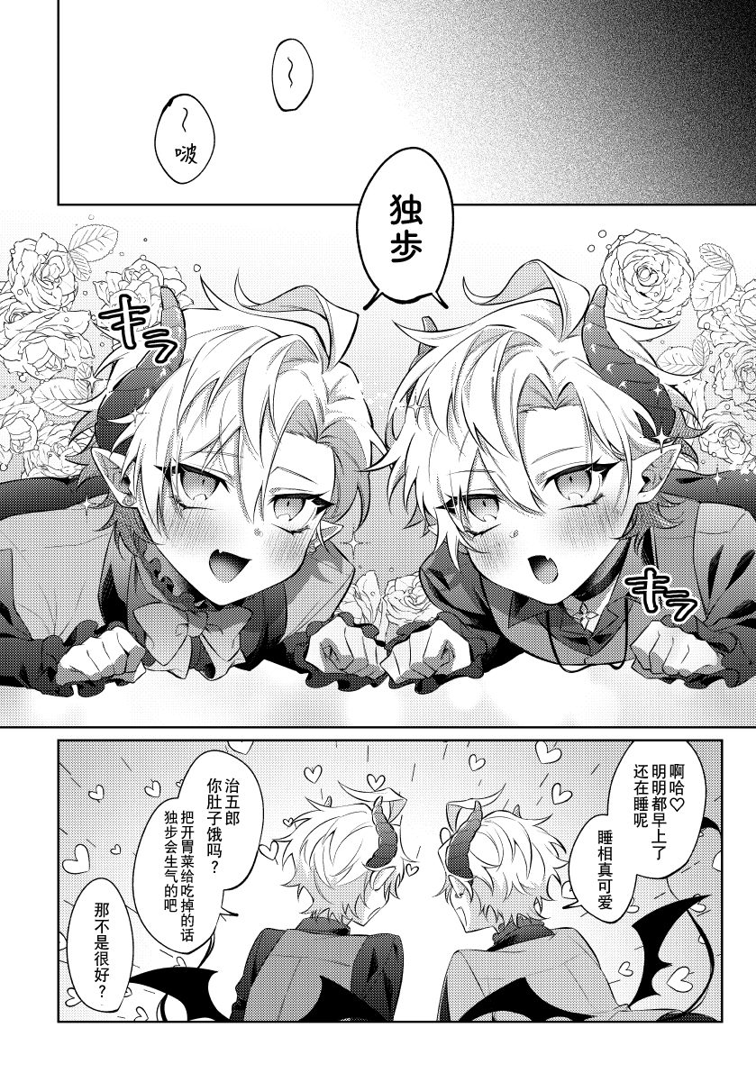 [Ansoku Biyori (Yuki)] Akuma no Tadashii Sodatekata (Hypnosis Mic) [Chinese] [迷幻仙域×真不可视汉化组] [Digital] - Page 9