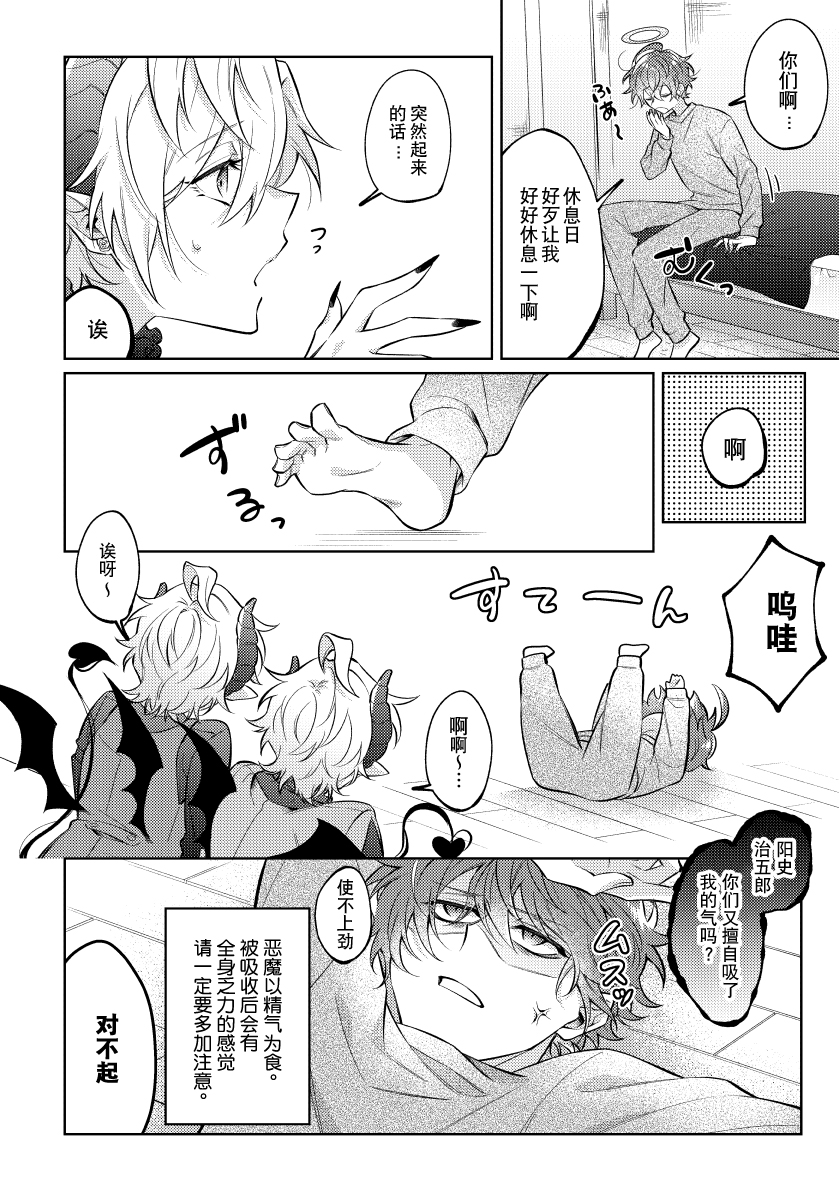 [Ansoku Biyori (Yuki)] Akuma no Tadashii Sodatekata (Hypnosis Mic) [Chinese] [迷幻仙域×真不可视汉化组] [Digital] - Page 11