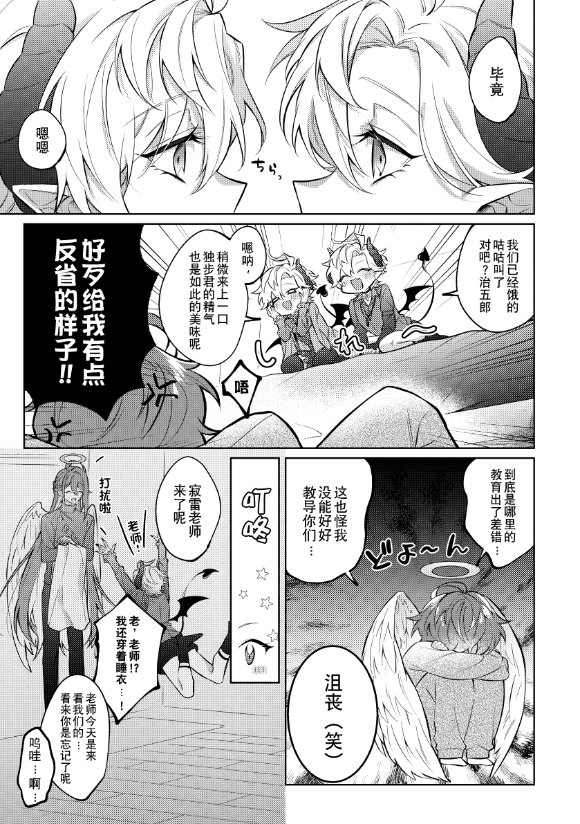[Ansoku Biyori (Yuki)] Akuma no Tadashii Sodatekata (Hypnosis Mic) [Chinese] [迷幻仙域×真不可视汉化组] [Digital] - Page 12