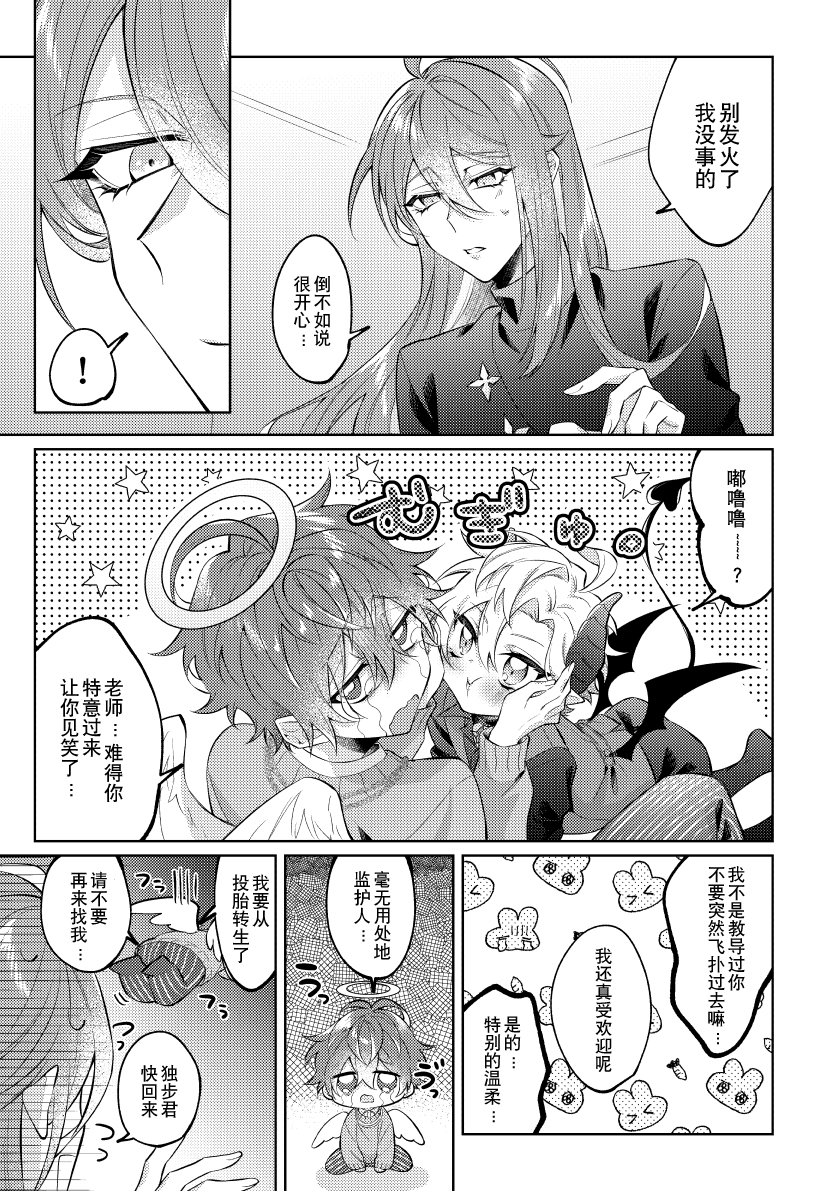 [Ansoku Biyori (Yuki)] Akuma no Tadashii Sodatekata (Hypnosis Mic) [Chinese] [迷幻仙域×真不可视汉化组] [Digital] - Page 14