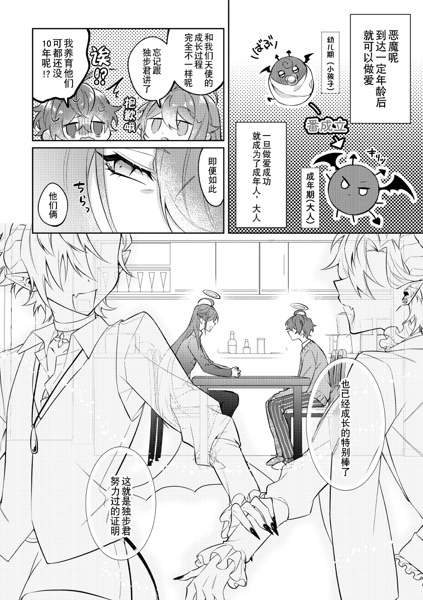 [Ansoku Biyori (Yuki)] Akuma no Tadashii Sodatekata (Hypnosis Mic) [Chinese] [迷幻仙域×真不可视汉化组] [Digital] - Page 15