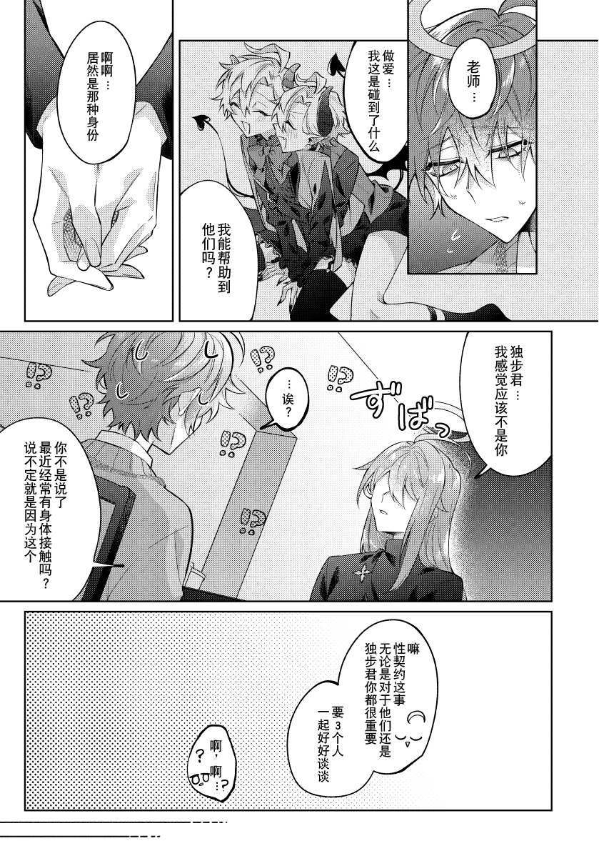 [Ansoku Biyori (Yuki)] Akuma no Tadashii Sodatekata (Hypnosis Mic) [Chinese] [迷幻仙域×真不可视汉化组] [Digital] - Page 16