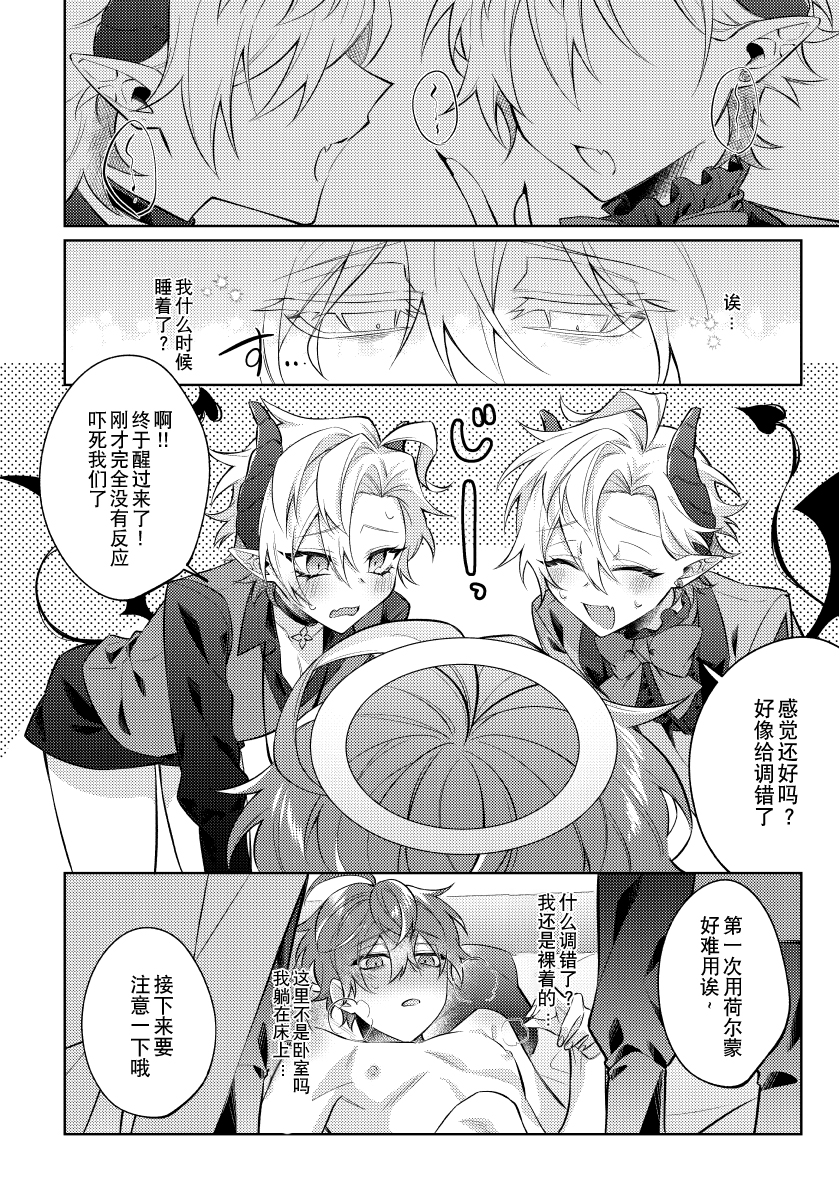 [Ansoku Biyori (Yuki)] Akuma no Tadashii Sodatekata (Hypnosis Mic) [Chinese] [迷幻仙域×真不可视汉化组] [Digital] - Page 19