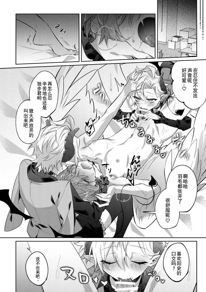 [Ansoku Biyori (Yuki)] Akuma no Tadashii Sodatekata (Hypnosis Mic) [Chinese] [迷幻仙域×真不可视汉化组] [Digital] - Page 21