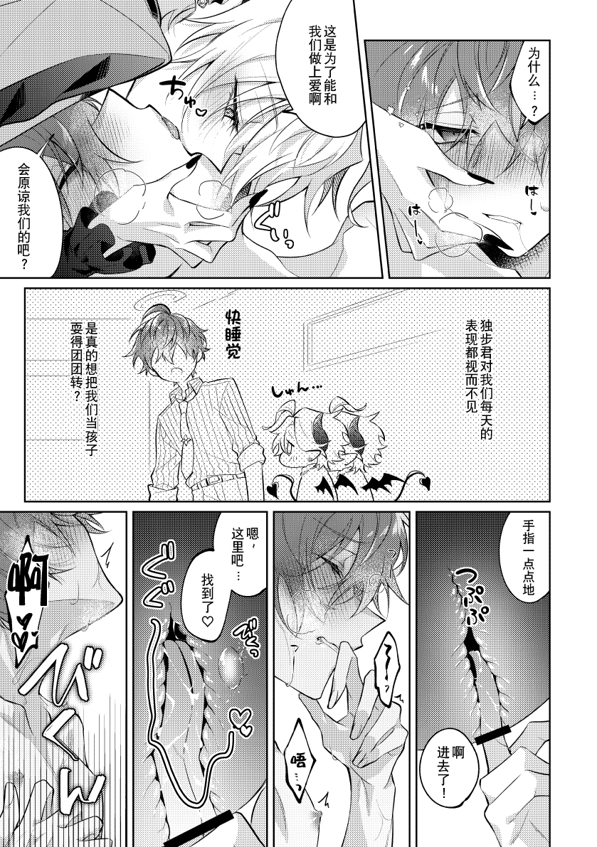 [Ansoku Biyori (Yuki)] Akuma no Tadashii Sodatekata (Hypnosis Mic) [Chinese] [迷幻仙域×真不可视汉化组] [Digital] - Page 22