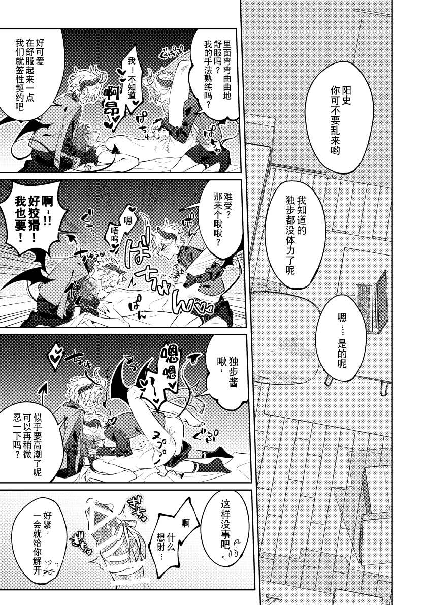 [Ansoku Biyori (Yuki)] Akuma no Tadashii Sodatekata (Hypnosis Mic) [Chinese] [迷幻仙域×真不可视汉化组] [Digital] - Page 24