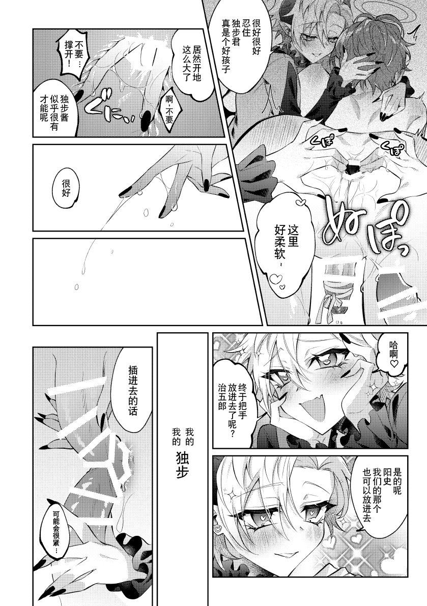 [Ansoku Biyori (Yuki)] Akuma no Tadashii Sodatekata (Hypnosis Mic) [Chinese] [迷幻仙域×真不可视汉化组] [Digital] - Page 25