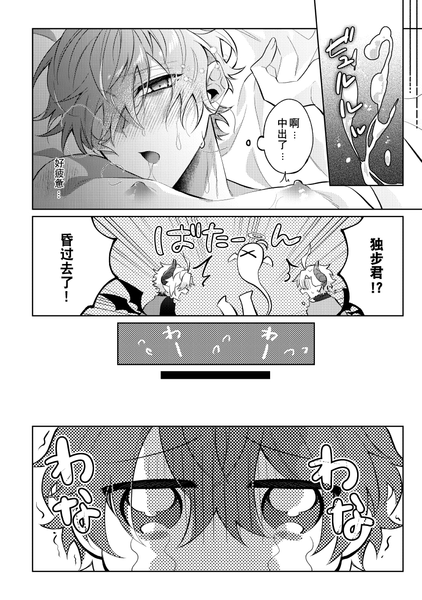 [Ansoku Biyori (Yuki)] Akuma no Tadashii Sodatekata (Hypnosis Mic) [Chinese] [迷幻仙域×真不可视汉化组] [Digital] - Page 27