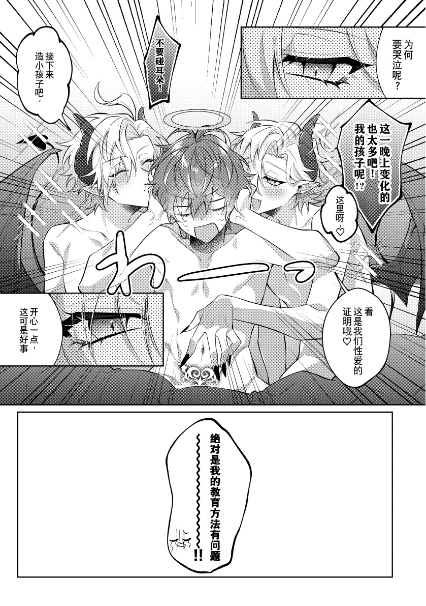 [Ansoku Biyori (Yuki)] Akuma no Tadashii Sodatekata (Hypnosis Mic) [Chinese] [迷幻仙域×真不可视汉化组] [Digital] - Page 28
