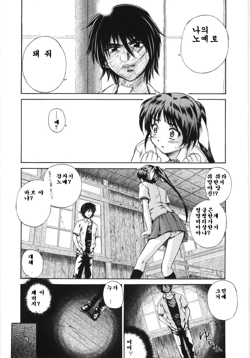 [Akiyama Kenta] Irregular girls [Korean] - Page 14