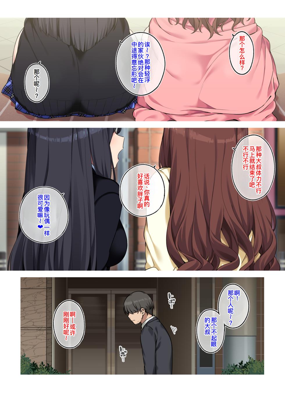 [Jekyll and Hyde (MAKOTO)] Joshikousei ni Kawareru Oji-san. [Chinese] [廉价汉化组] - Page 4