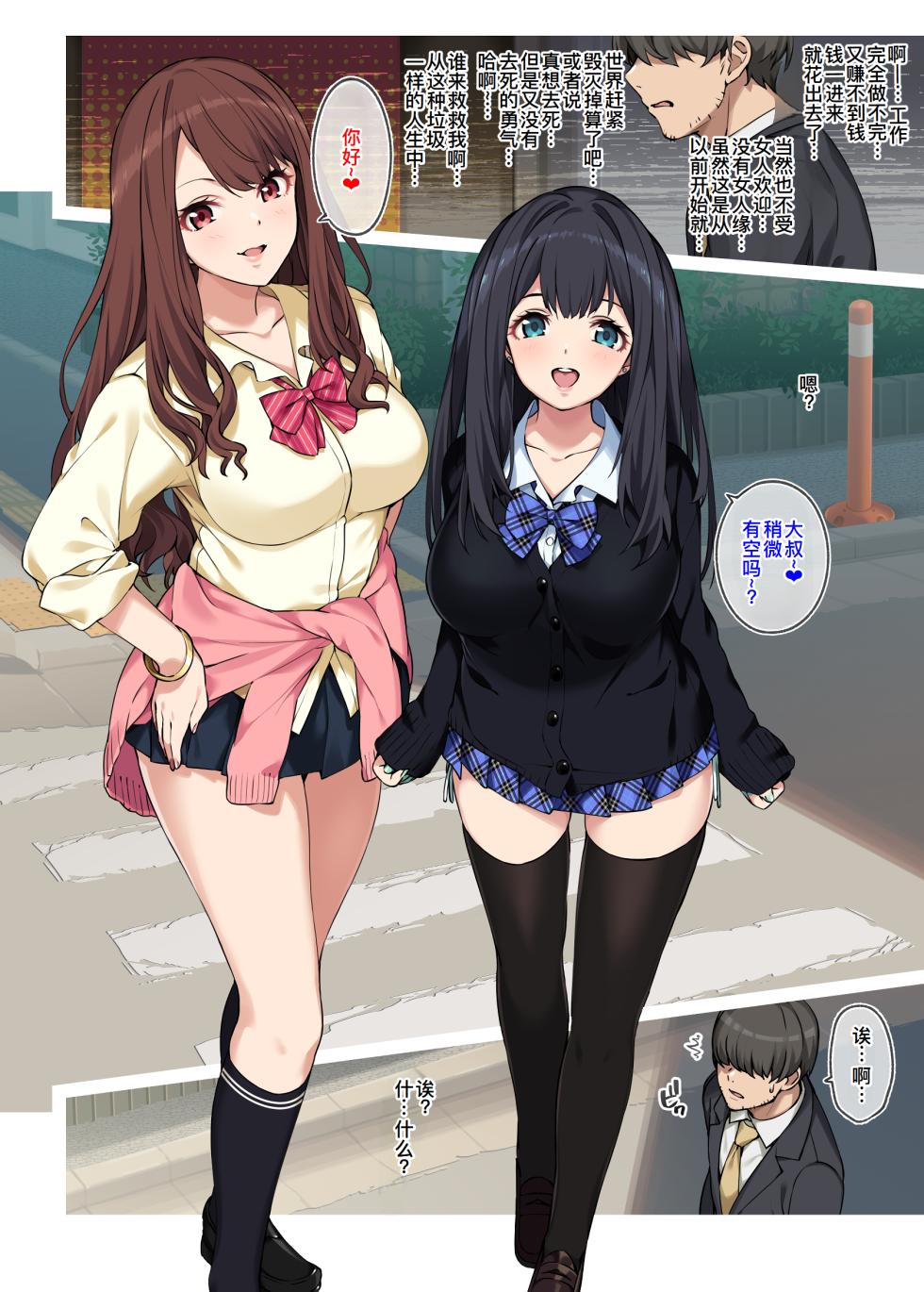 [Jekyll and Hyde (MAKOTO)] Joshikousei ni Kawareru Oji-san. [Chinese] [廉价汉化组] - Page 5