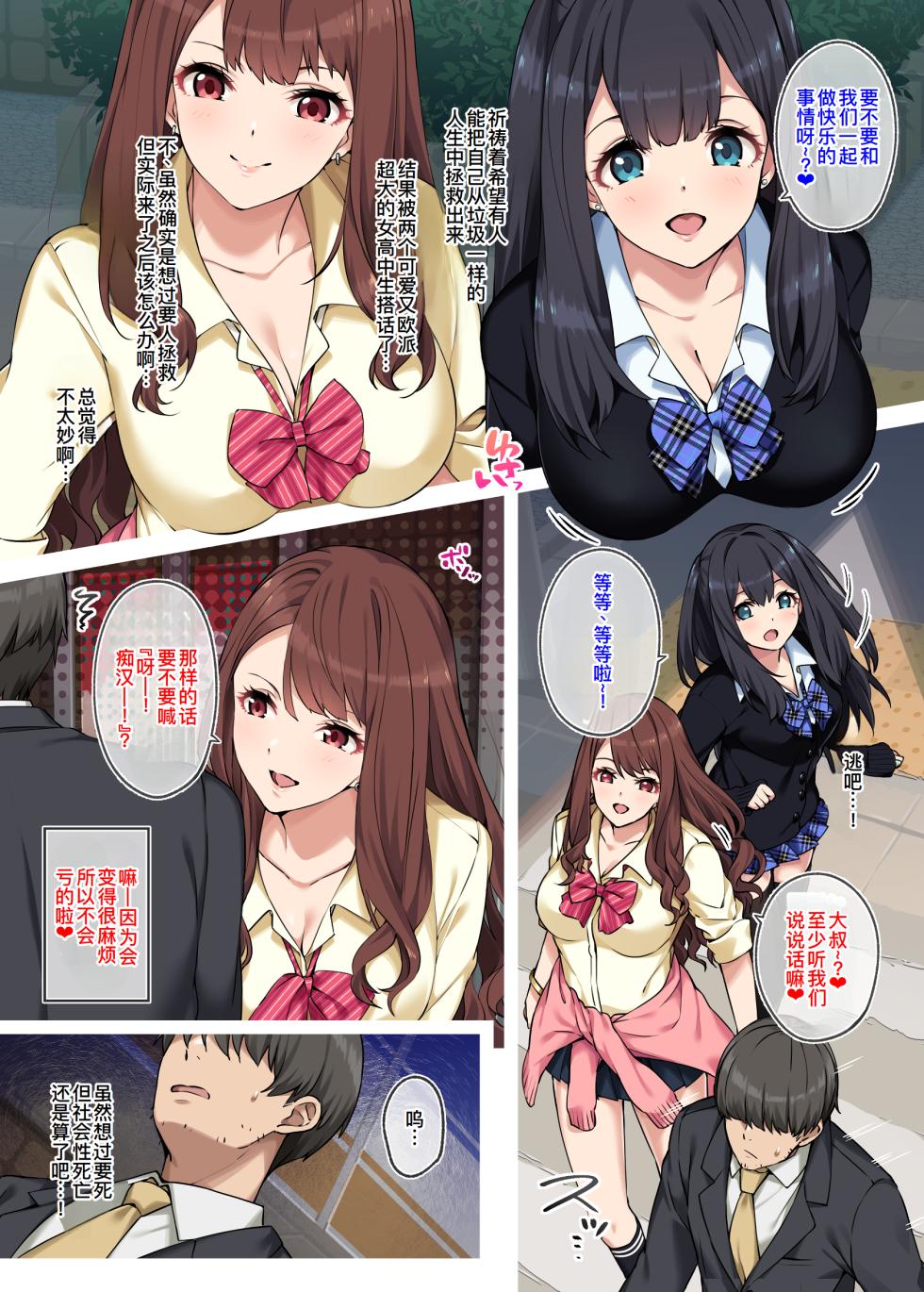 [Jekyll and Hyde (MAKOTO)] Joshikousei ni Kawareru Oji-san. [Chinese] [廉价汉化组] - Page 6
