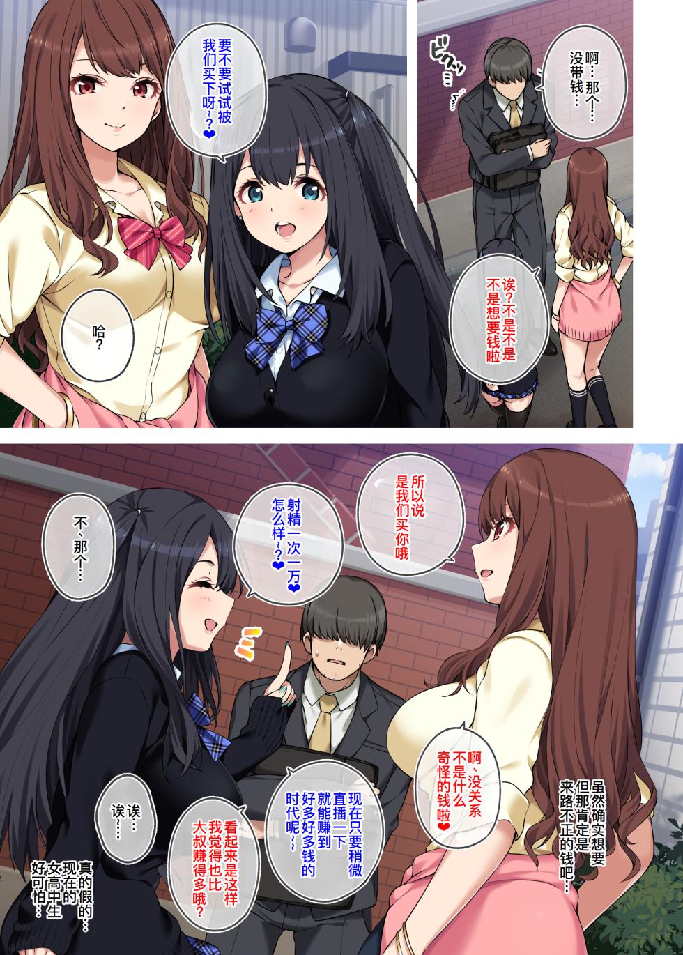 [Jekyll and Hyde (MAKOTO)] Joshikousei ni Kawareru Oji-san. [Chinese] [廉价汉化组] - Page 7