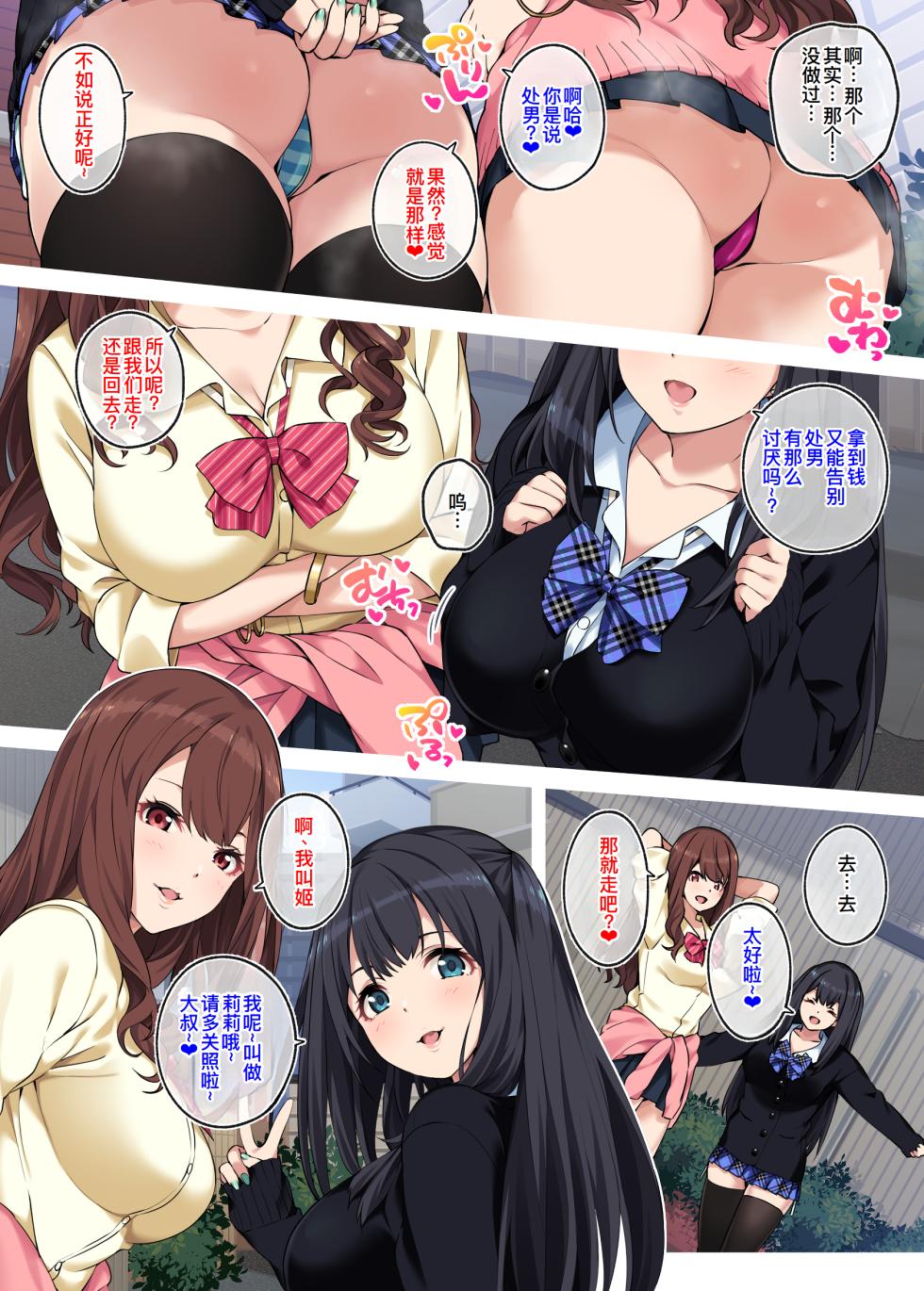 [Jekyll and Hyde (MAKOTO)] Joshikousei ni Kawareru Oji-san. [Chinese] [廉价汉化组] - Page 8
