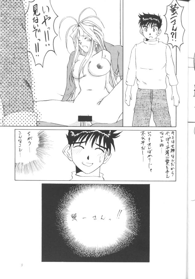 (C52) [Tenzan Koubou (Tenchuumaru)] Nightmare of My Goddess Vol. 2 (Ah! My Goddess) - Page 8