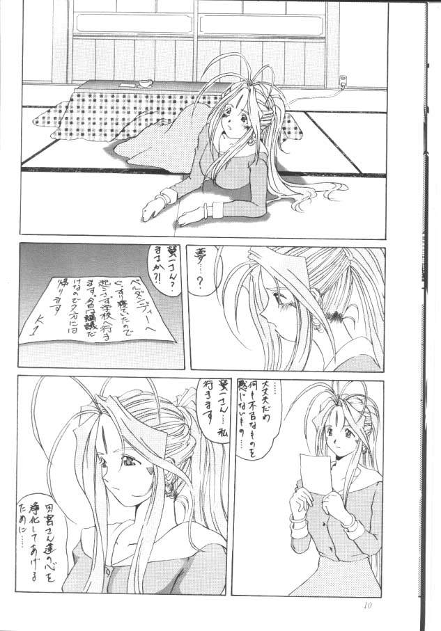 (C52) [Tenzan Koubou (Tenchuumaru)] Nightmare of My Goddess Vol. 2 (Ah! My Goddess) - Page 9
