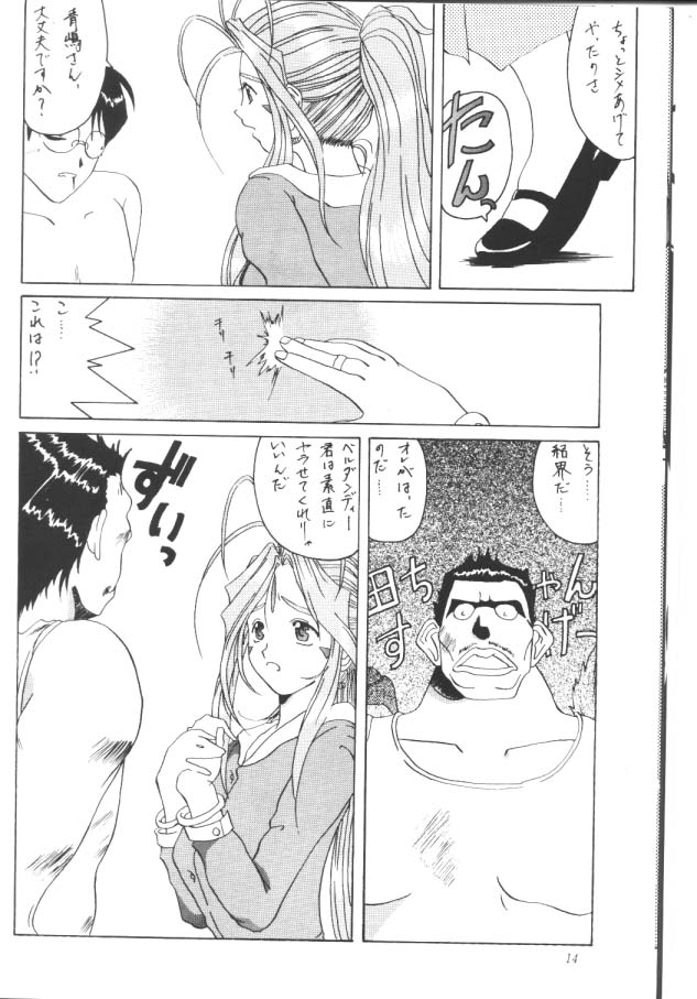 (C52) [Tenzan Koubou (Tenchuumaru)] Nightmare of My Goddess Vol. 2 (Ah! My Goddess) - Page 13