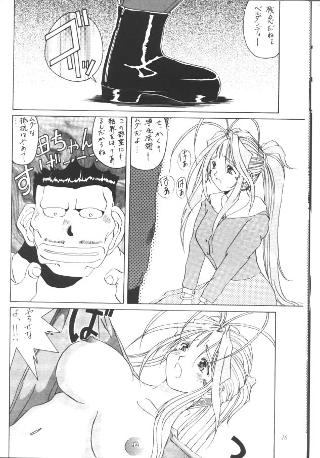 (C52) [Tenzan Koubou (Tenchuumaru)] Nightmare of My Goddess Vol. 2 (Ah! My Goddess) - Page 15