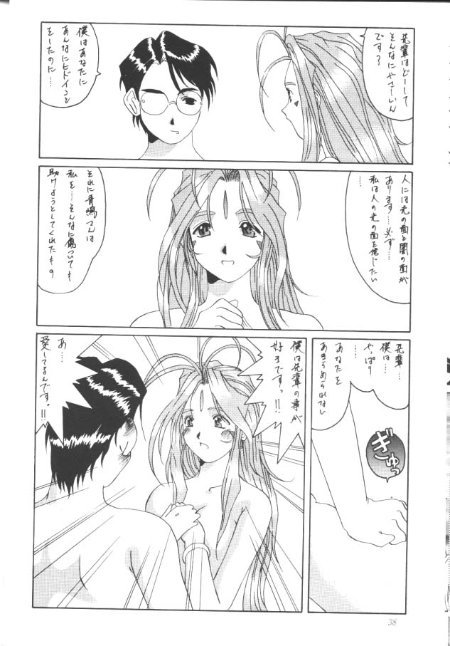 (C52) [Tenzan Koubou (Tenchuumaru)] Nightmare of My Goddess Vol. 2 (Ah! My Goddess) - Page 37