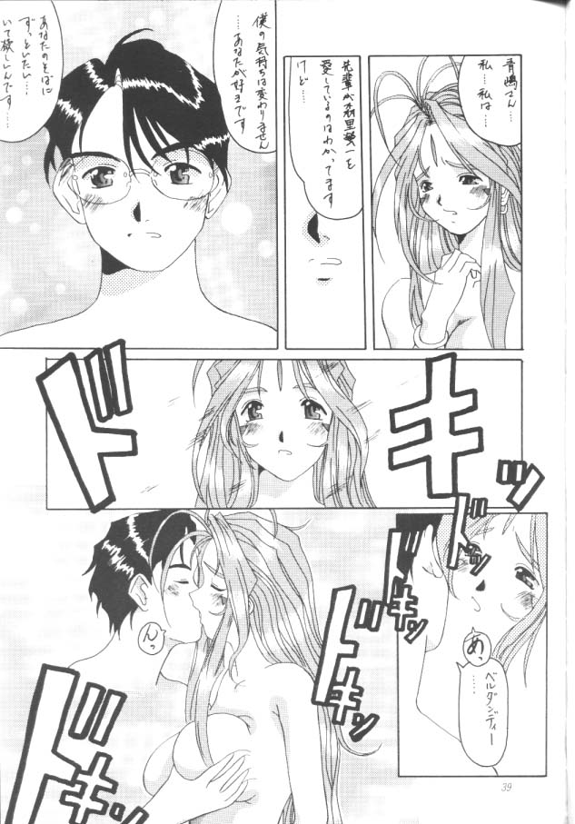 (C52) [Tenzan Koubou (Tenchuumaru)] Nightmare of My Goddess Vol. 2 (Ah! My Goddess) - Page 38