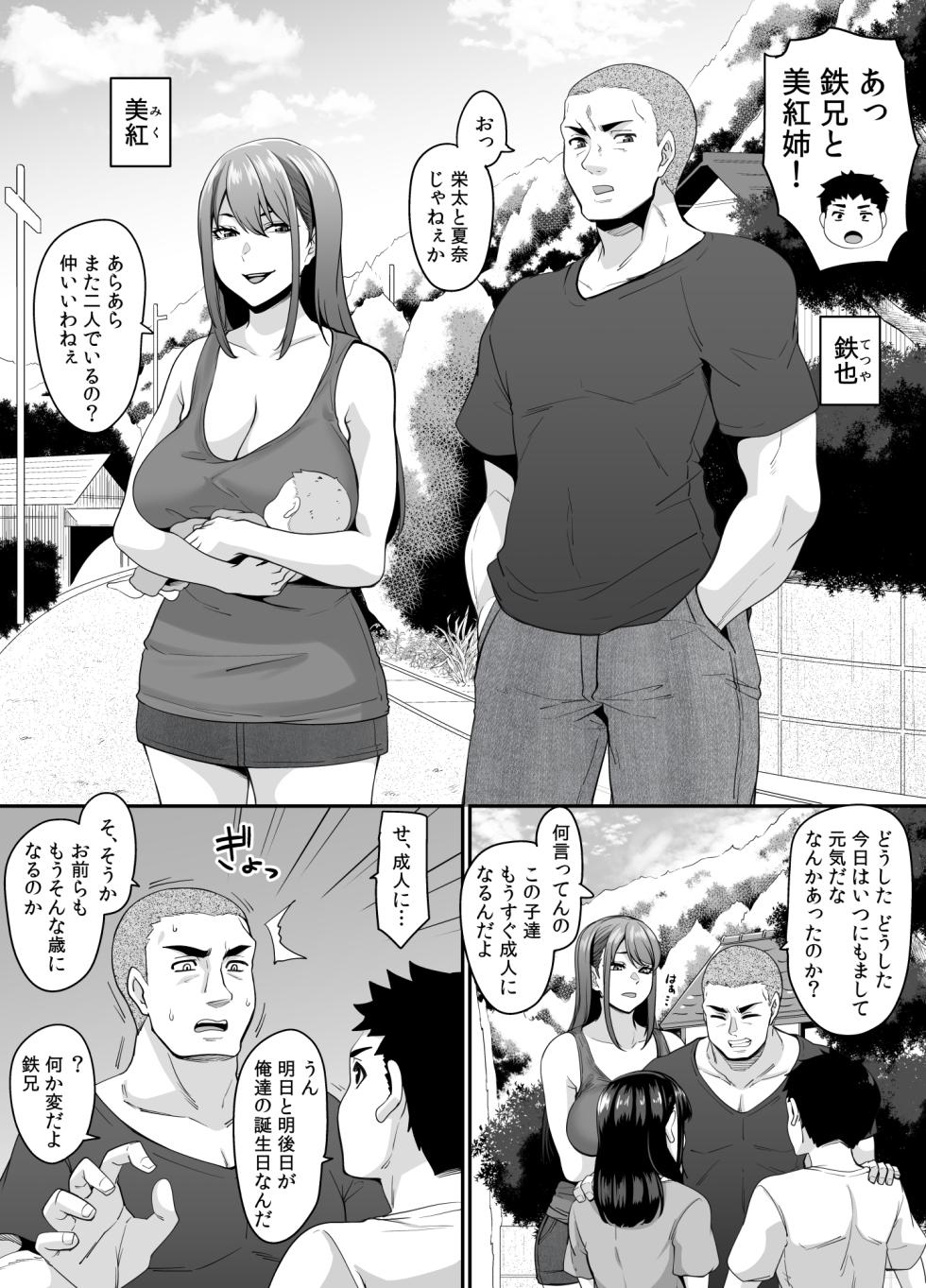 [Tiramisu Tart (Kazuhiro)] Onna Amarimura no Inshuu 2 ~Onna wa Kairaku ni Hitari Kodane o Shibori Haramu Hatake de Are to Iu Inaka no Oshie~ - Page 5