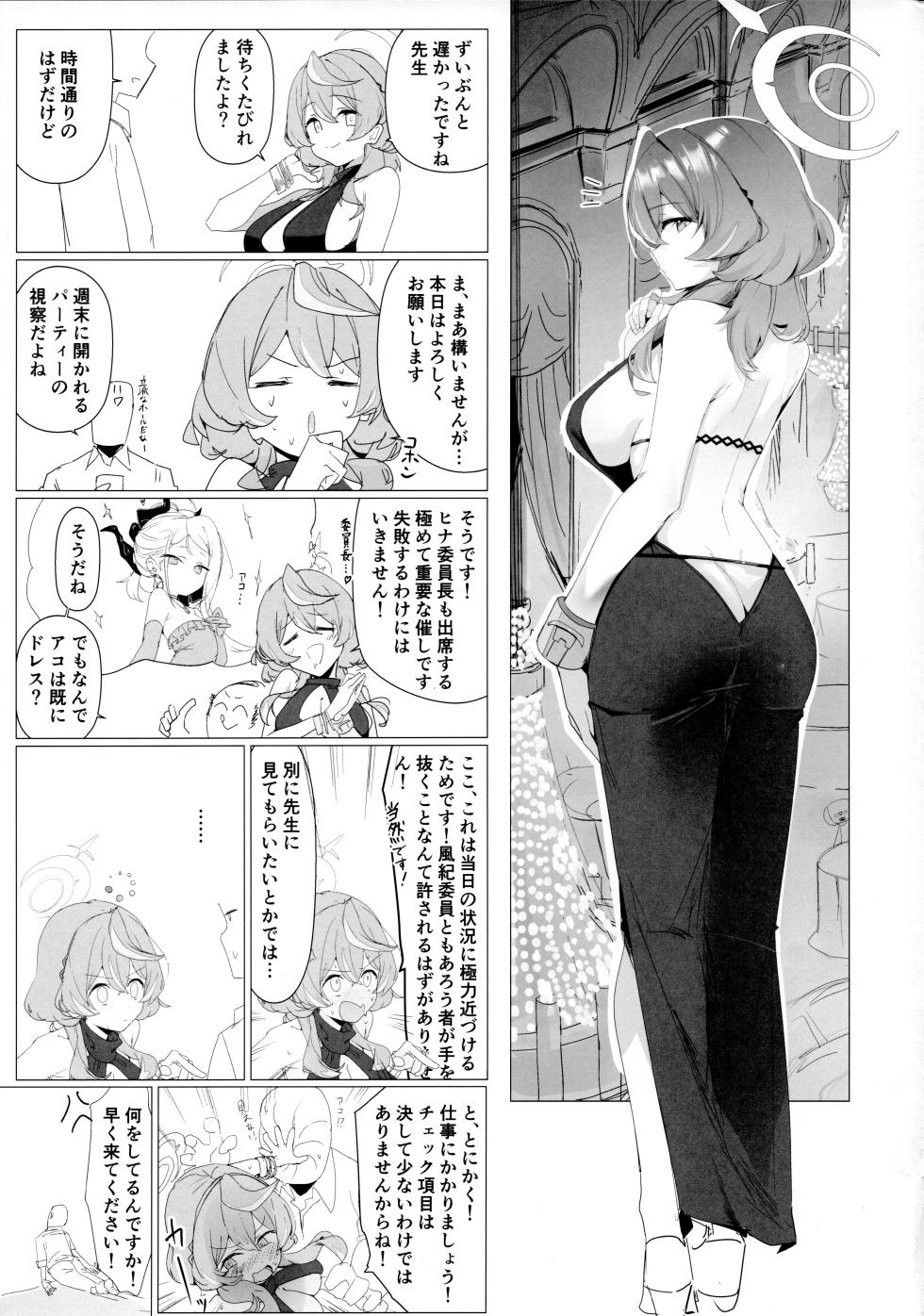 (C104) [Kuriimo Souda (Kuriimo Pie)] Byuru A-Kan Iku! 4 (Blue Archive) - Page 2