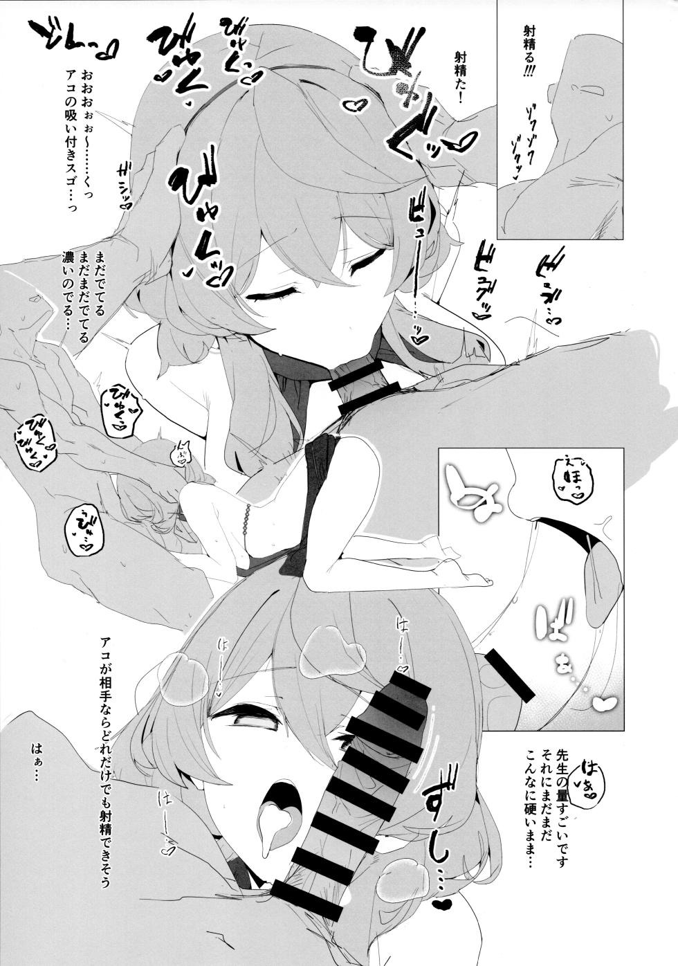 (C104) [Kuriimo Souda (Kuriimo Pie)] Byuru A-Kan Iku! 4 (Blue Archive) - Page 6