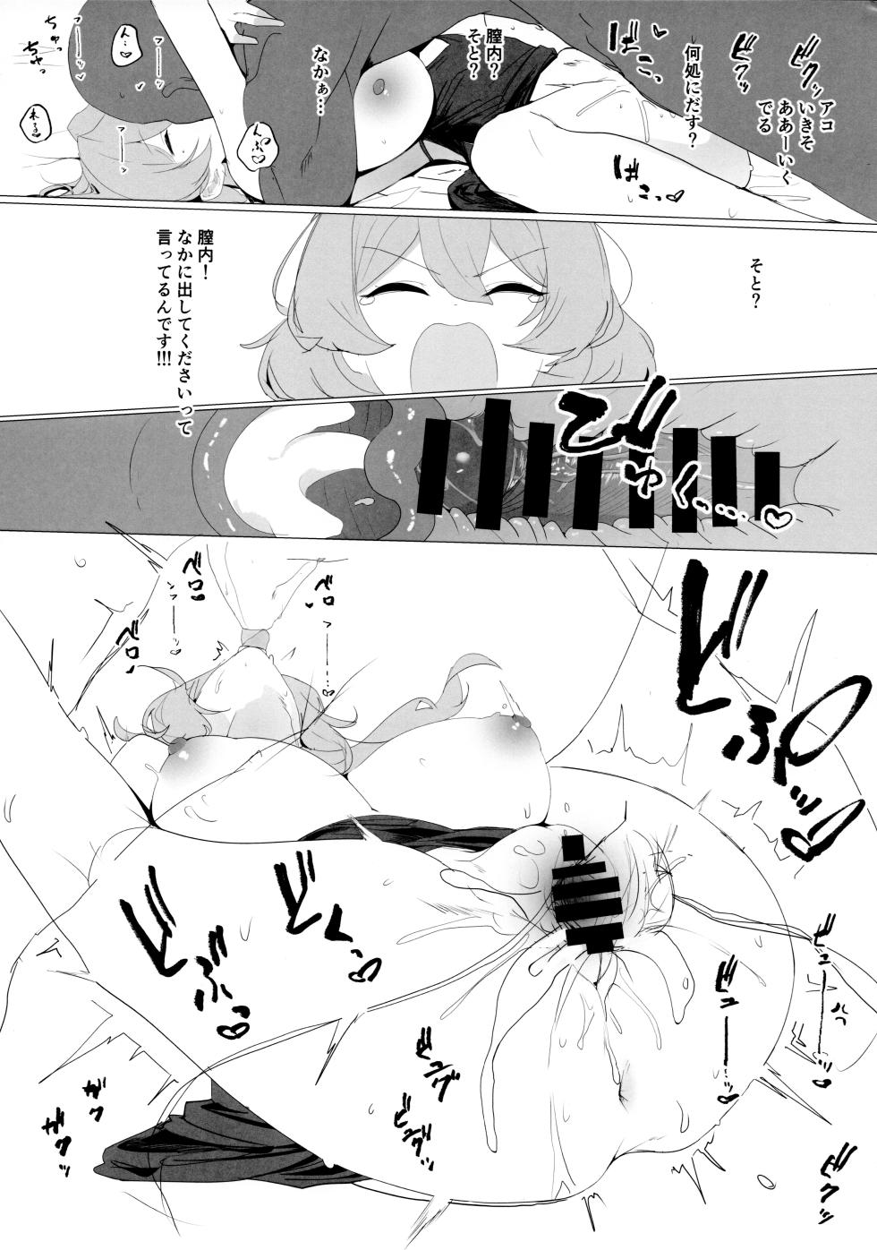(C104) [Kuriimo Souda (Kuriimo Pie)] Byuru A-Kan Iku! 4 (Blue Archive) - Page 12