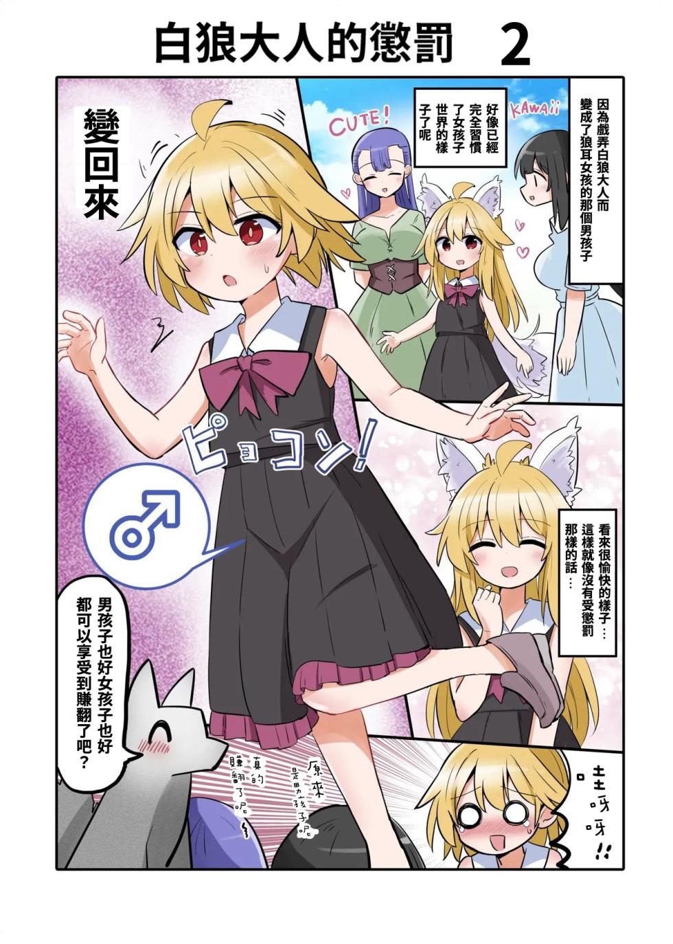 [Saneyarou] Trans Girls Collection [T-Chinese Translation] - Page 4