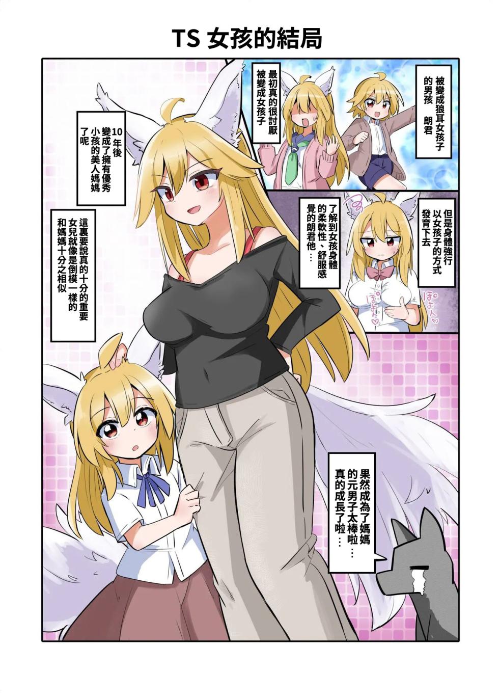 [Saneyarou] Trans Girls Collection [T-Chinese Translation] - Page 10