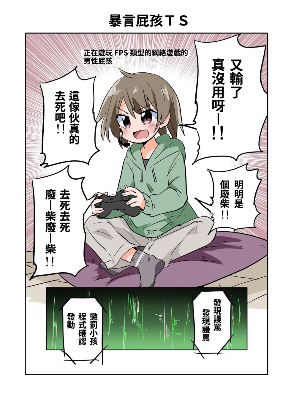 [Saneyarou] Trans Girls Collection [T-Chinese Translation] - Page 16