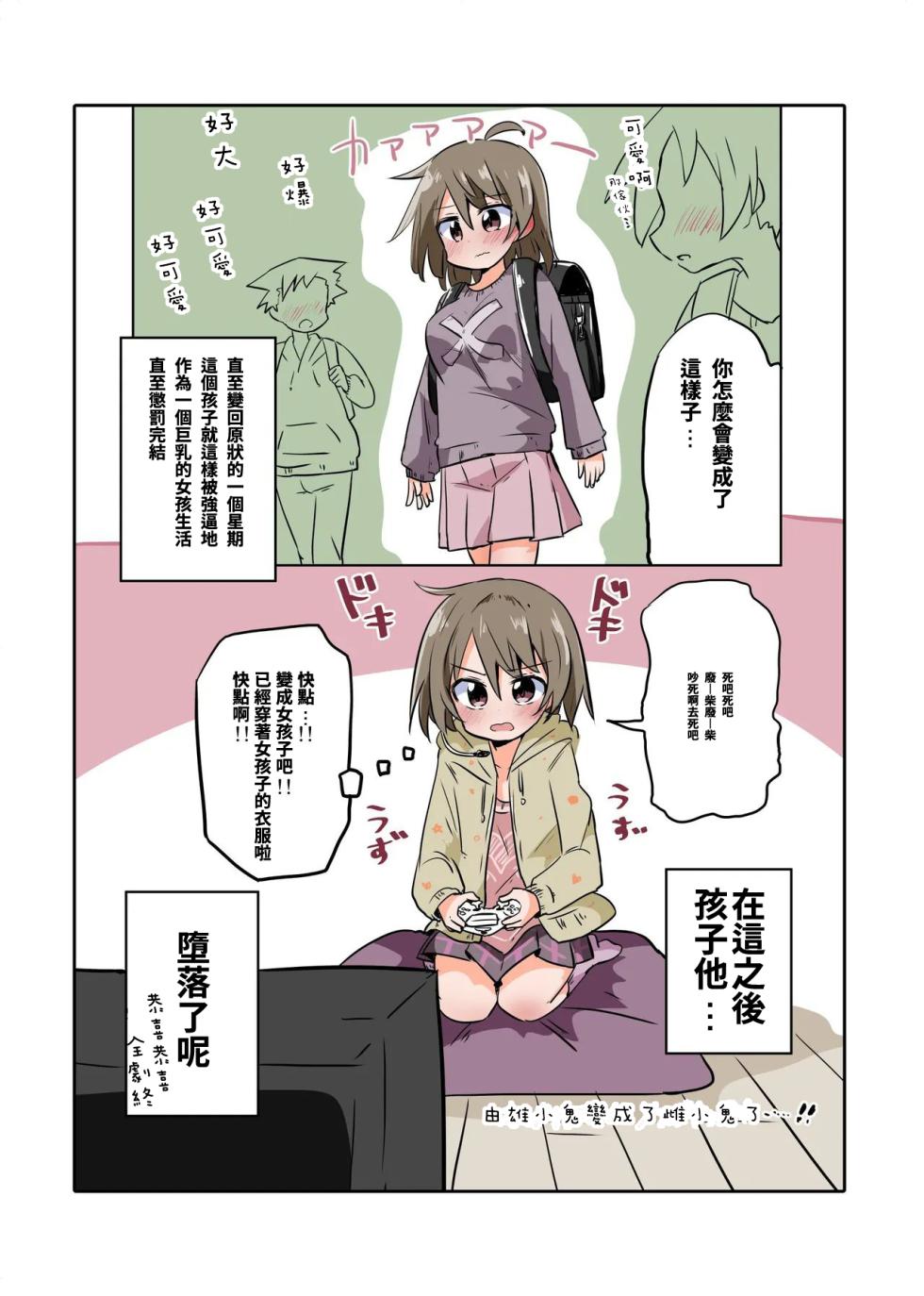 [Saneyarou] Trans Girls Collection [T-Chinese Translation] - Page 18