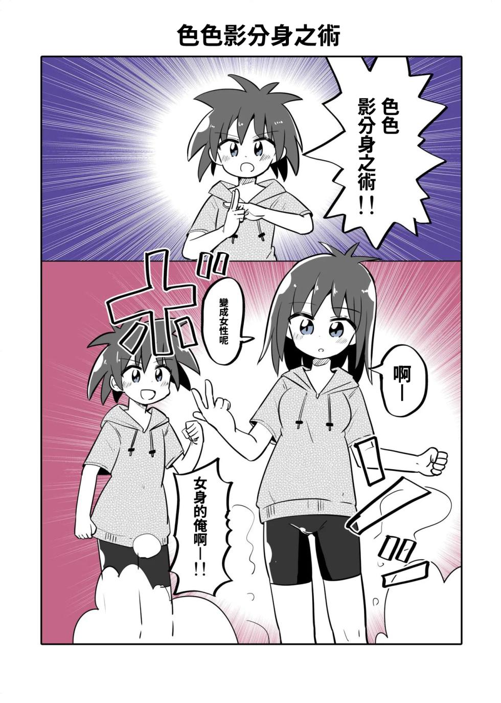 [Saneyarou] Trans Girls Collection [T-Chinese Translation] - Page 19