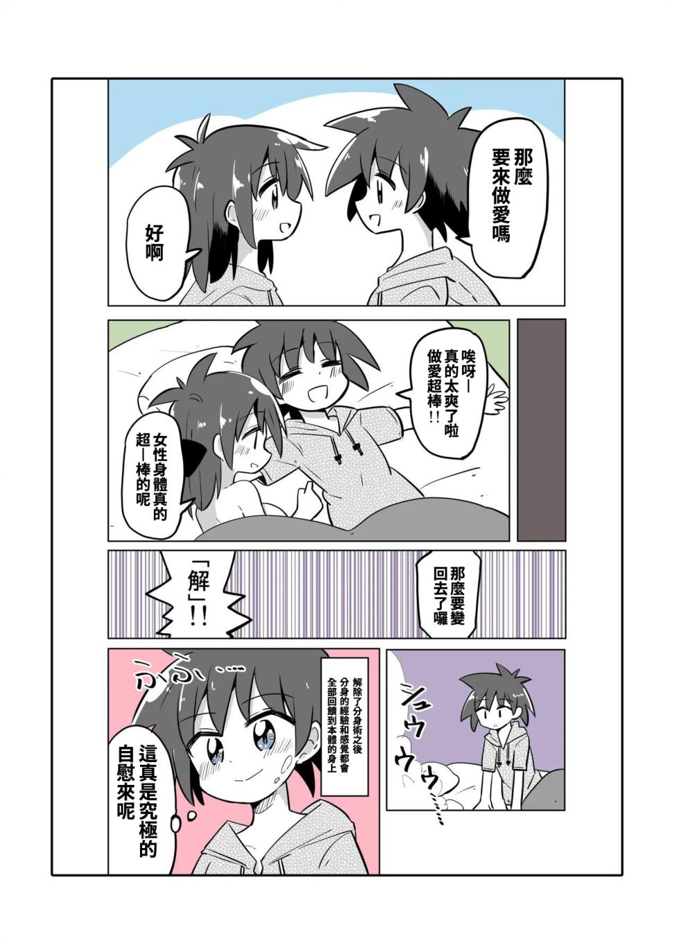[Saneyarou] Trans Girls Collection [T-Chinese Translation] - Page 20