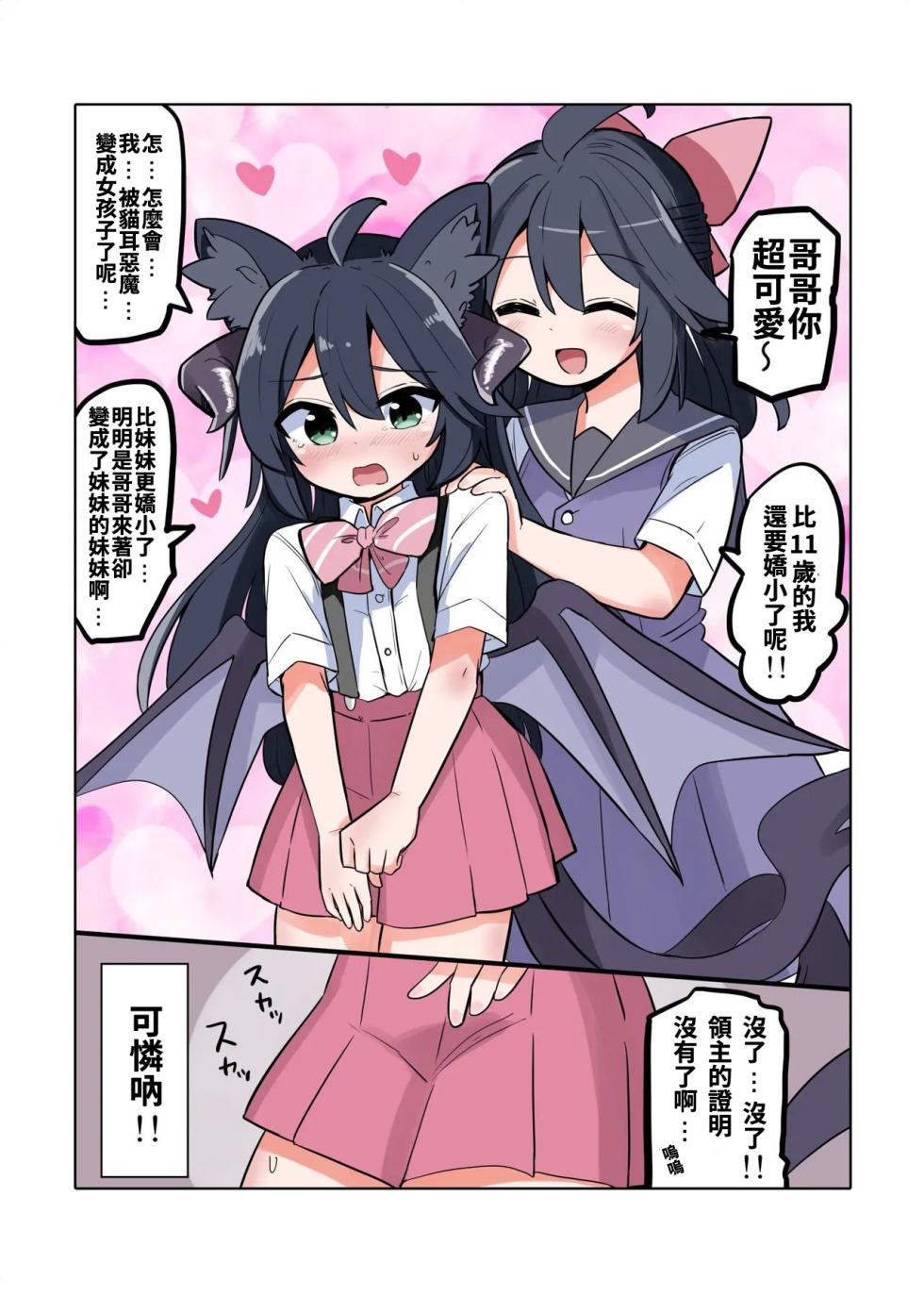 [Saneyarou] Trans Girls Collection [Chinese] [T-Chinese Translation] - Page 6