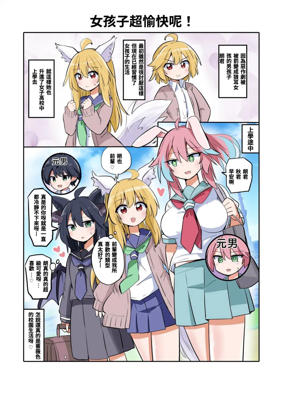 [Saneyarou] Trans Girls Collection [Chinese] [T-Chinese Translation] - Page 9