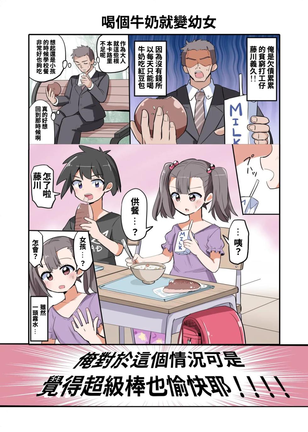 [Saneyarou] Trans Girls Collection [Chinese] [T-Chinese Translation] - Page 14