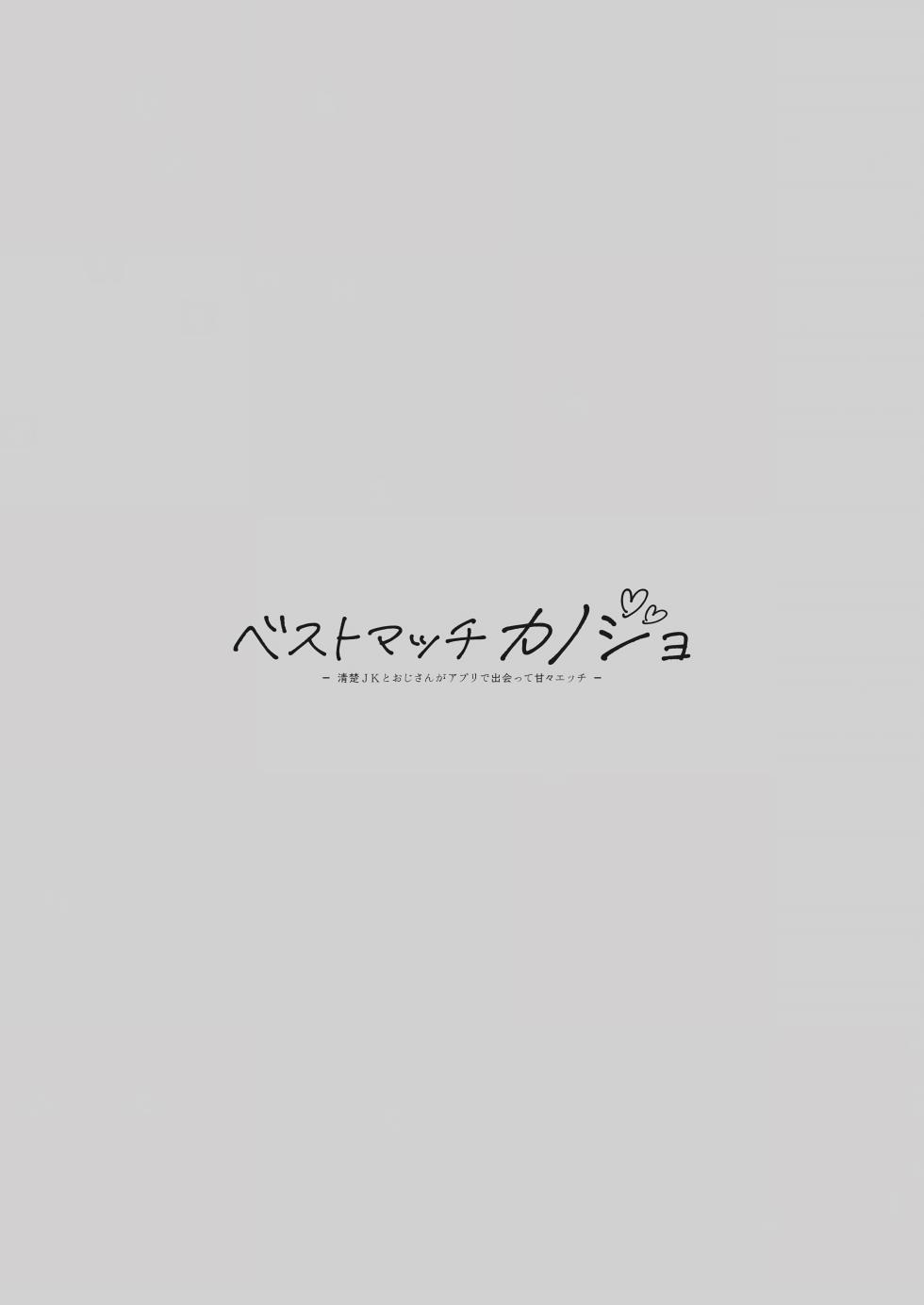 [Kaiyuu Kikaku (Suzui Narumi)] Best Match Kanojo -Seiso JK to Oji-san ga Appli de Deatte Amaama Ecchi- Best Matching Girlfriend | 베스트 매치 여친 -청순 여고생과 아저씨가 어플로 만나서 달달한 섹스- [Korean] [Digital] - Page 5