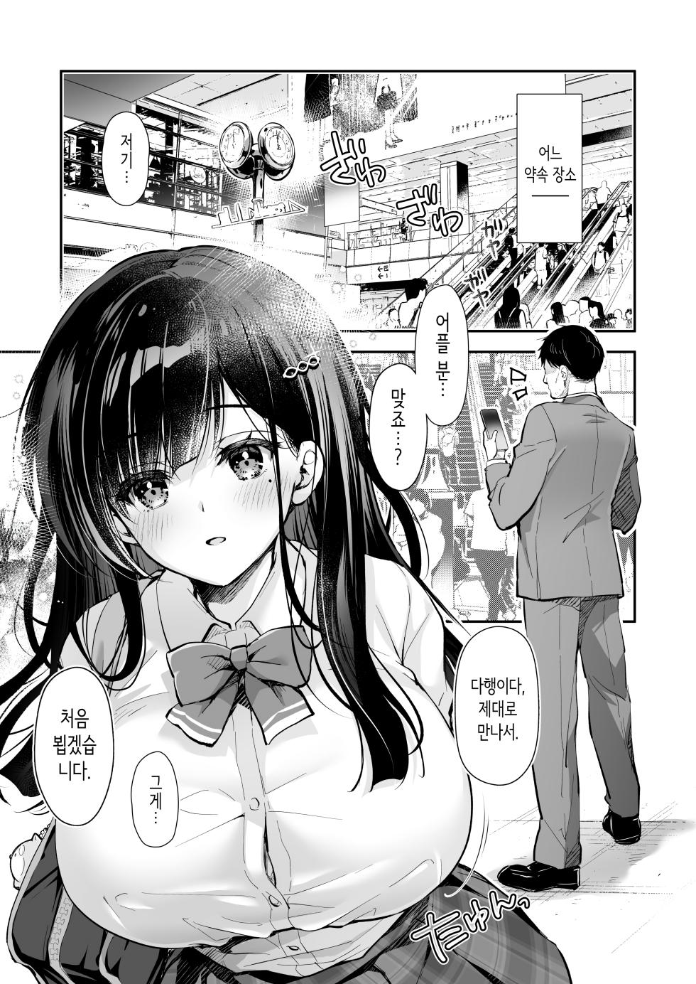 [Kaiyuu Kikaku (Suzui Narumi)] Best Match Kanojo -Seiso JK to Oji-san ga Appli de Deatte Amaama Ecchi- Best Matching Girlfriend | 베스트 매치 여친 -청순 여고생과 아저씨가 어플로 만나서 달달한 섹스- [Korean] [Digital] - Page 6