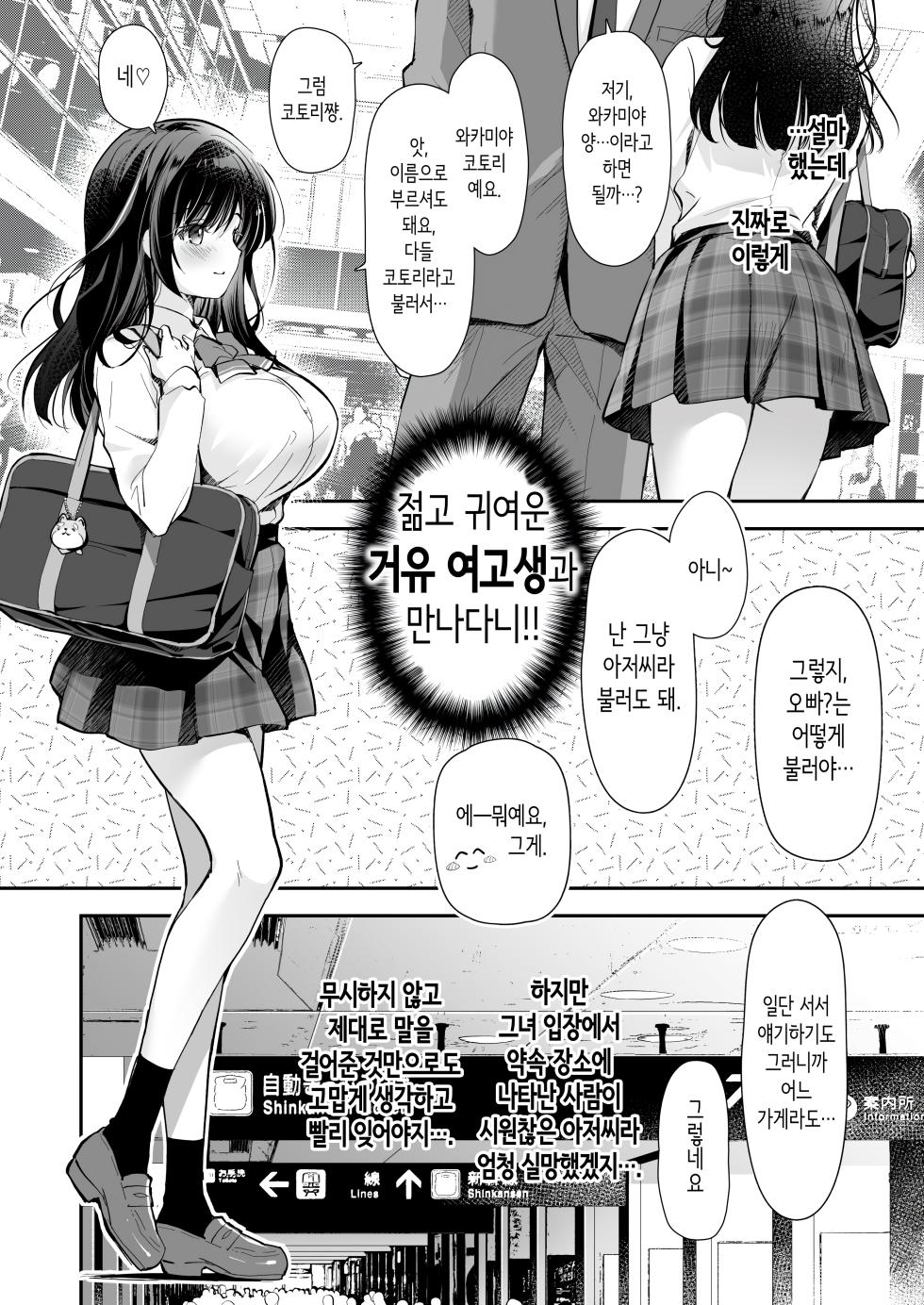 [Kaiyuu Kikaku (Suzui Narumi)] Best Match Kanojo -Seiso JK to Oji-san ga Appli de Deatte Amaama Ecchi- Best Matching Girlfriend | 베스트 매치 여친 -청순 여고생과 아저씨가 어플로 만나서 달달한 섹스- [Korean] [Digital] - Page 9