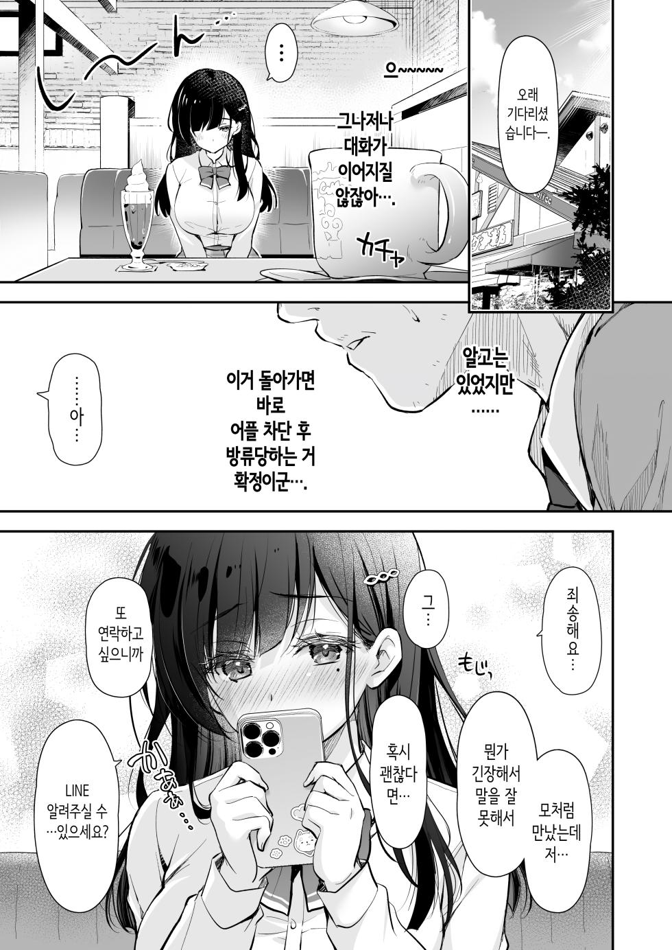 [Kaiyuu Kikaku (Suzui Narumi)] Best Match Kanojo -Seiso JK to Oji-san ga Appli de Deatte Amaama Ecchi- Best Matching Girlfriend | 베스트 매치 여친 -청순 여고생과 아저씨가 어플로 만나서 달달한 섹스- [Korean] [Digital] - Page 10