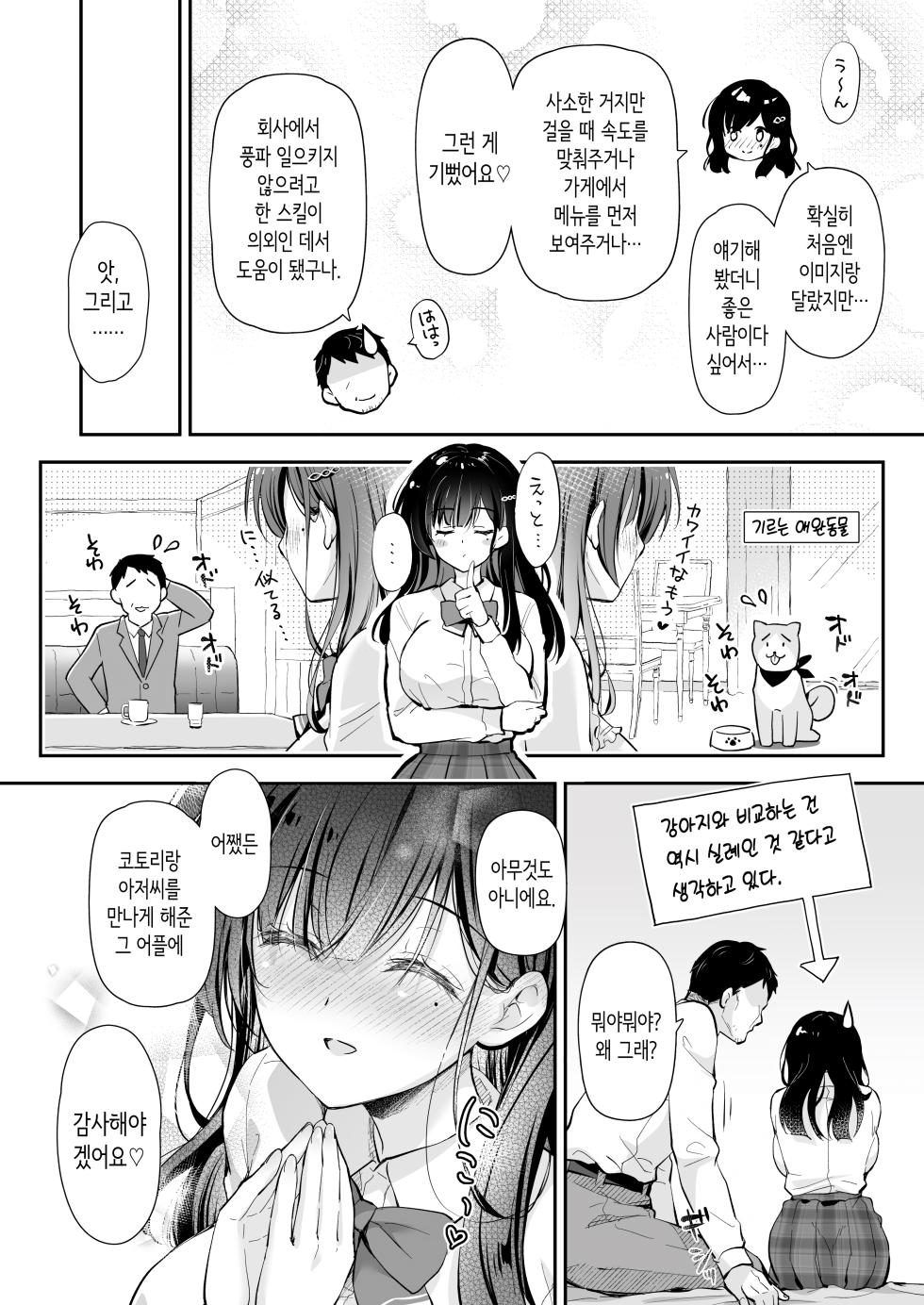 [Kaiyuu Kikaku (Suzui Narumi)] Best Match Kanojo -Seiso JK to Oji-san ga Appli de Deatte Amaama Ecchi- Best Matching Girlfriend | 베스트 매치 여친 -청순 여고생과 아저씨가 어플로 만나서 달달한 섹스- [Korean] [Digital] - Page 35