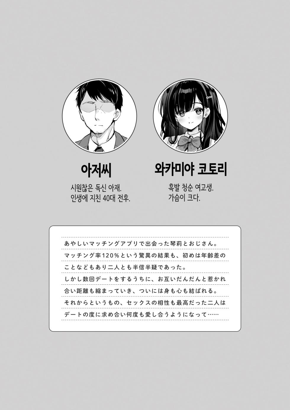 [Kaiyuu Kikaku (Suzui Narumi)] Best Match Kanojo 2 -Seiso JK to Oji-san ga Appli de Deatte Motto Amaama Ecchi- - Best Matching Kanojo 2 | 베스트 매치 여친 2 [Korean] [Digital] - Page 5