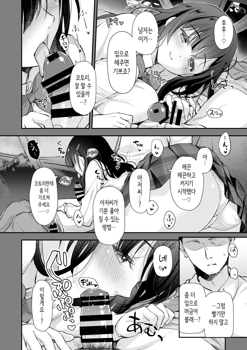 [Kaiyuu Kikaku (Suzui Narumi)] Best Match Kanojo 2 -Seiso JK to Oji-san ga Appli de Deatte Motto Amaama Ecchi- - Best Matching Kanojo 2 | 베스트 매치 여친 2 [Korean] [Digital] - Page 11