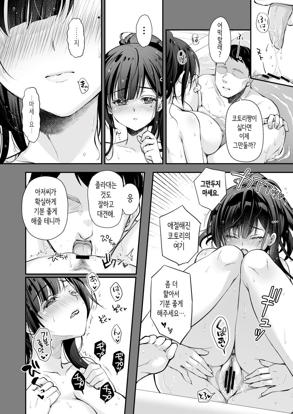 [Kaiyuu Kikaku (Suzui Narumi)] Best Match Kanojo 2 -Seiso JK to Oji-san ga Appli de Deatte Motto Amaama Ecchi- - Best Matching Kanojo 2 | 베스트 매치 여친 2 [Korean] [Digital] - Page 19